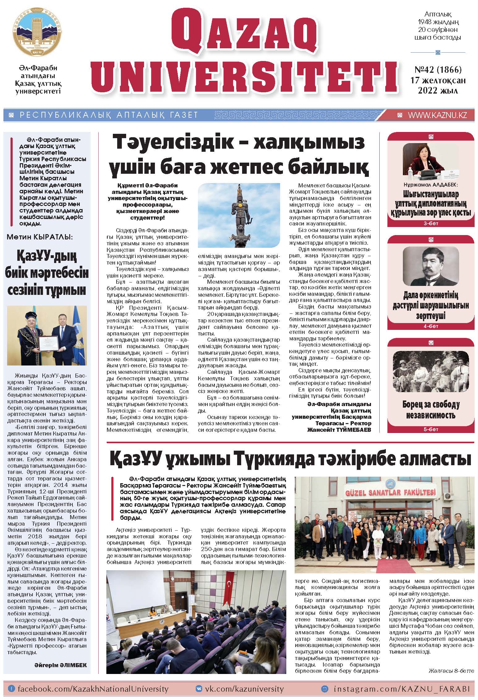 №42 17 желтоқсан 2022.pdf